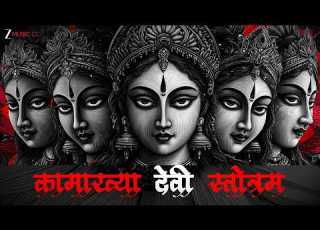  Kamakhya Devi Stotram Powerful Divine Chant Shakti Mantra For Peace Spiritual Energy