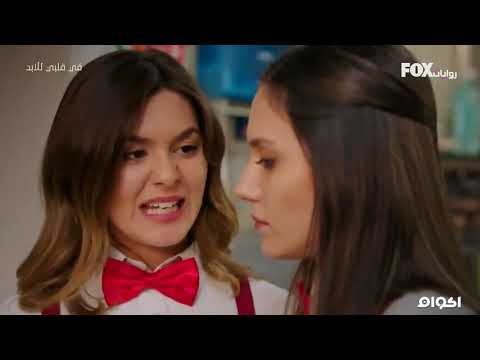 تحمل يا قلبي حلقة 09