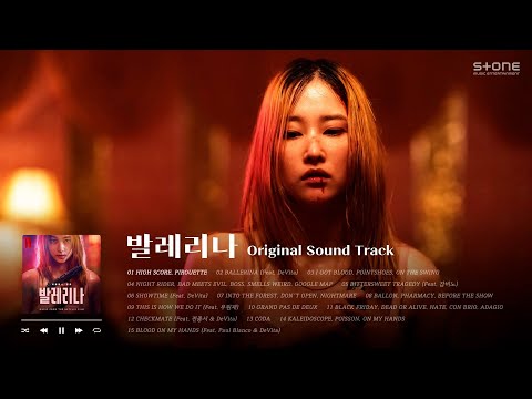 𝐏𝐥𝐚𝐲𝐥𝐢𝐬𝐭 넷플릭스 영화 발레리나 OST 몰아듣기 천재 프로듀서 GRAY X 역대급 피쳐링 Stone Music Playlist