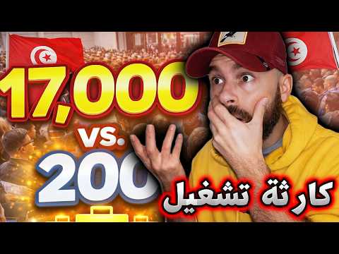 The Most Intense Scene In Tunisia 17 000 People Compete For 200 Job Opportunities