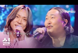 조째즈 ZO ZAZZ XMasaya 실 糸 한일톱텐쇼 69회