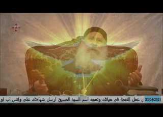  احبنا الى المنتهى 23 4 2021