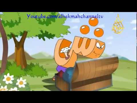 ببغاء يتعلم الهجاء حرف ش