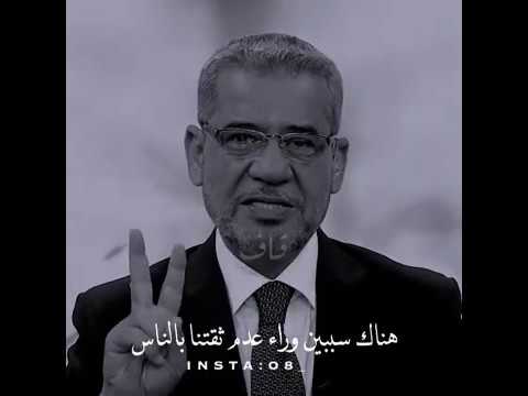 عدم الثقه بالناس مصطفى الاغا صدى الملاعب حكم كلام من ذهب حالات واتس اب