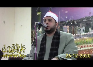  الشيخ محمد فتح الله بيبرس رائعه مريم وطه عزاء الحاجه رضا محمد حسن الهوارى 26 12 2020 سنتماى ميت غم