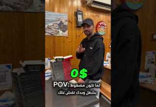 لما تكون مضغوط بشغل وبدك تفش غلك