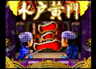 パチンコ CR水戸黄門 助さん格さん演出