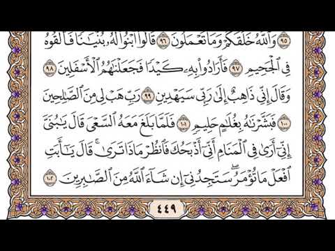 سورة الصافات مكتوبة فضيلة الشيخ ياسر الدوسري