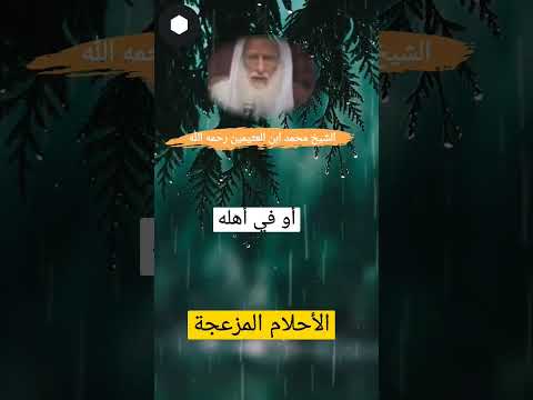 ماذا تقول عند رؤية الأحلام المزعجة ماذا تقول عند رؤية الأحلام المزعجة