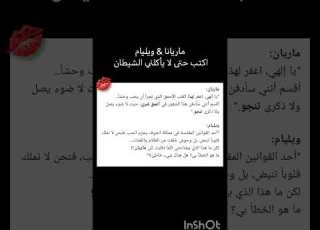 تسريبات رواية اكتب حتى لايأكلني الشيطان الجزء الثاني للكاتبة مريم الحيسي اكتب حتى لايأكلني الشيطان