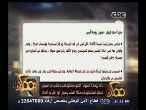 ممكن خالد يوسف لـ الشروق الأغبياء يشتمون صباحي للتقرب من السيسي
