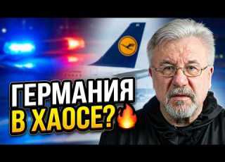  Что произошло в Германии Забастовка полицейский рейд и курьёз с IPhone