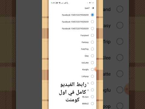 تغيير نغمة ماسنجر الي اي اغنيه انت عايزها خلال دقيقه واحده