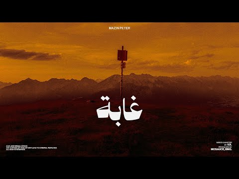 Mazin Peter GABA غابة Official Audio