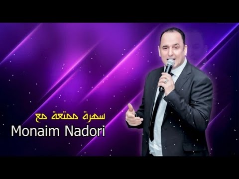 Monaim Nadori Mamch Dam Gharaghigh Official Video