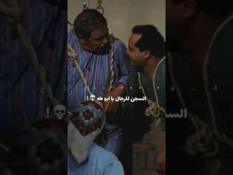 أضحك مع أفضل قفشات الافلام من فلم وش إجرام