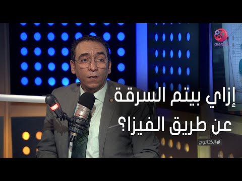 الكتالوج إزاي بيتم السرقة عن طريق الفيزا وهي في محفظتك