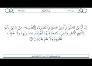 سورة البقرة الآية 62 محمود الخليل الحصري