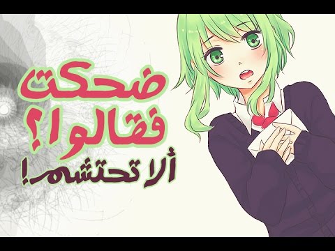 ضحكت فقالوا