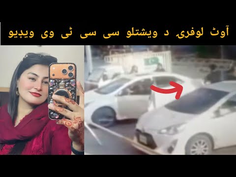 Famous Tiktoker Out Lofara CCTV Video Footage Out Lofara New Update