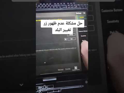 حل مشكله عدم ظهور زر تغيير البلد الدوله