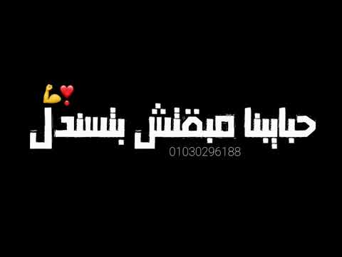 حاله واتس فيفتي مصر حبيبك في وقت مصلحته مهرجان حبايبنا في البحر ملحو