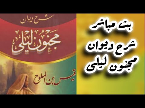 ديوان قيس بن الملوح مجنون ليلى رحلة في عالم الحب والعشق