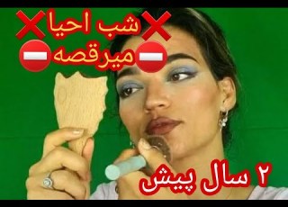  بمن میگن شب احیا نباید بم