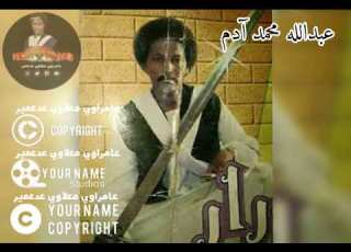 عبدالله محمد آدم