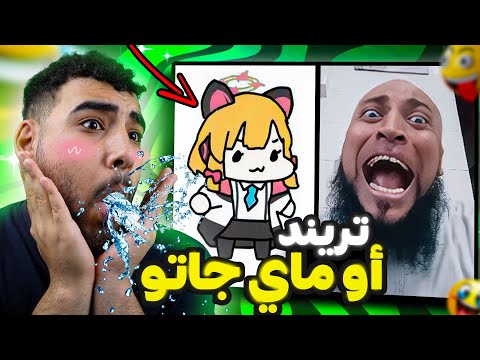 أغرب تريند مضحك في العالم ميمز المتابعين أغرب تريند مضحك في العالم ميمز المتابعين