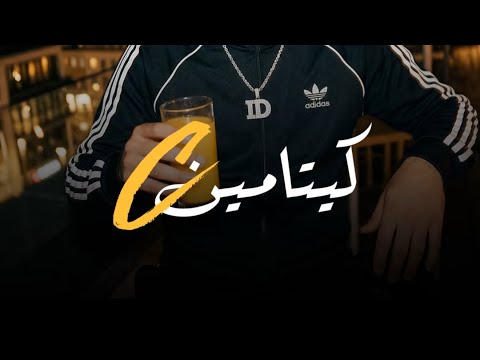 مهرجان قالتلي عايزه مياه كيتامين C عمر اي دي ا توزيع قط كرموز 2026 مهرجانات 2026