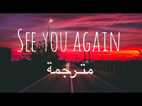 See You Again Wiz Khalifa Ft Charlie Puth مترجمة