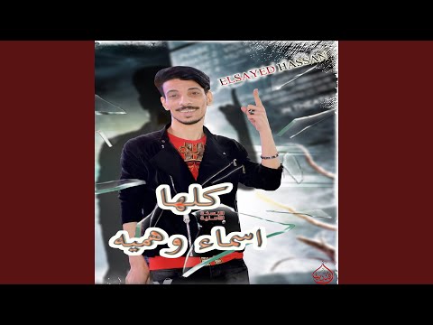 كلها اسماء وهميه