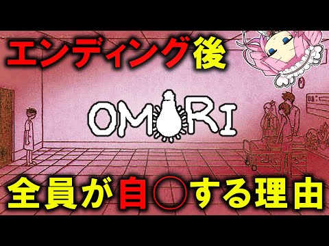 OMORI Considering The Outcome After The Ending OMORI Considering The Outcome After The Ending