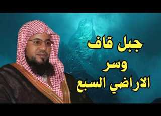  Does Mount Qaf Really Exist The Shocking Truth Sheikh Muhammad Al Shinqiti