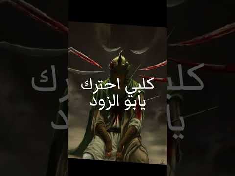 يا شبل ابوي الصيهود