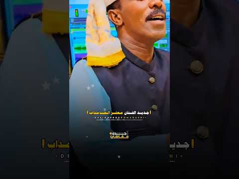 معتز الحامداب الزينة 2026