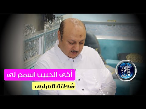 اخى الحبيب اسمع لى روائع النصائح والادعية والإبتهالات مع شحاتة العرابى اخى الحبيب اسمع لى روائع النصائح والادعية والإبتهالات مع شحاتة العرابى