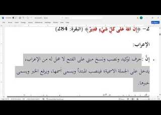 تدريبات على إعراب آيات من القرآن الكريم دورة القواعد النحوية وتعلم الإعراب دكتور طارق حمدي