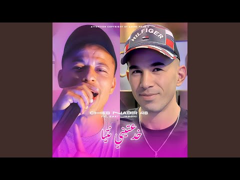 خدعتيني نتيا