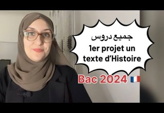 Bac 2024 اضخم شرح لجميع الدروس Un Texte D Histoire ملخص عالمي منهجية اجابة Part 1 