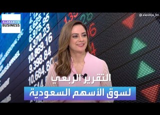  كيف كان أداء السوق السعودية خلال الربع الأول 2024