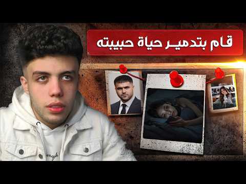 قصة بسنت ماذا فعل بها حبيبها