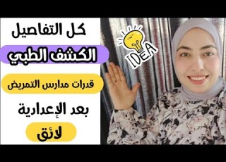 Medical Examination For Nursing School Applicants Nursing Schools After Middle School