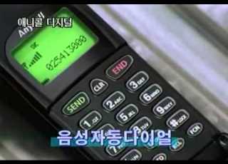  1997 Anycall 안성기