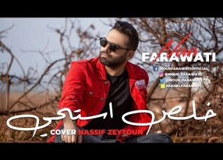 Nour Farawati Khalas Stehi Cover Nassif Zeytoun نور فرواتي خلص استحي