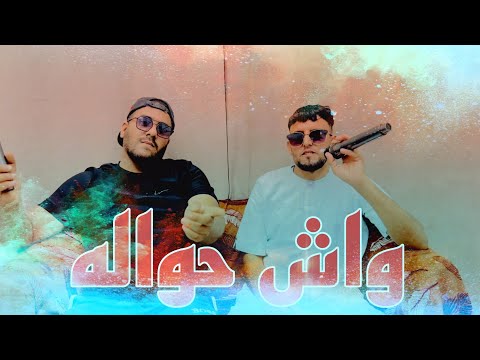 أغنية واش حواله ساكن السجون الشاب مصباح كريم ارتيست