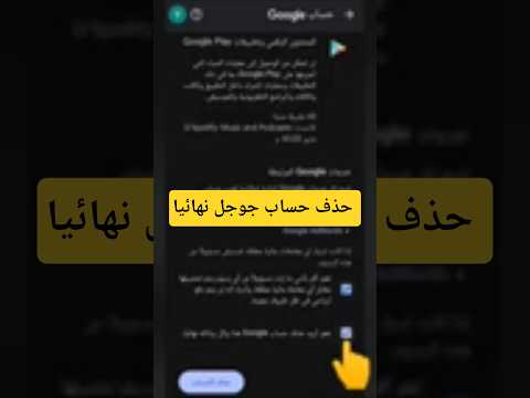 حذف حساب جوجل نهائيا Gmail