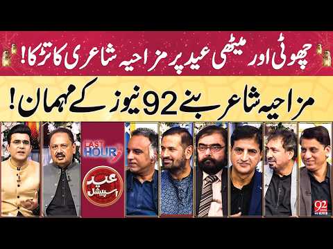 Mazahia Shair Bane 92 News Ke Mehmaan 92NewsHD Mazahia Shair Bane 92 News Ke Mehmaan 92NewsHD