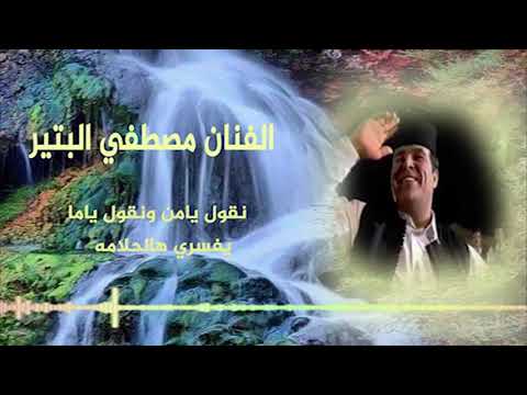 الفنان مصطفي البتير أغنية الحلامة أغنية رزق العين على خالقها
